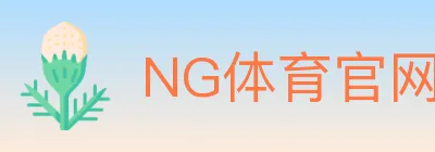 NG体育官网 logo